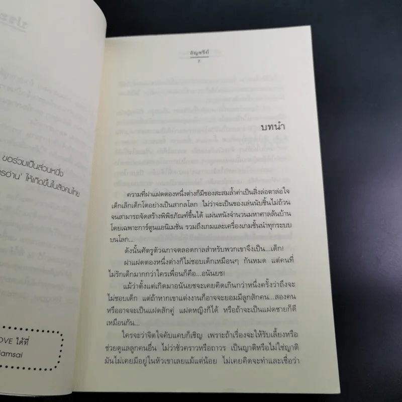 สลักไว้ในใจเดียว - อัญชรีย์ รูปที่ 10