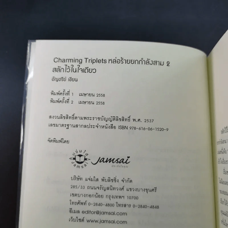 สลักไว้ในใจเดียว - อัญชรีย์ รูปที่ 8