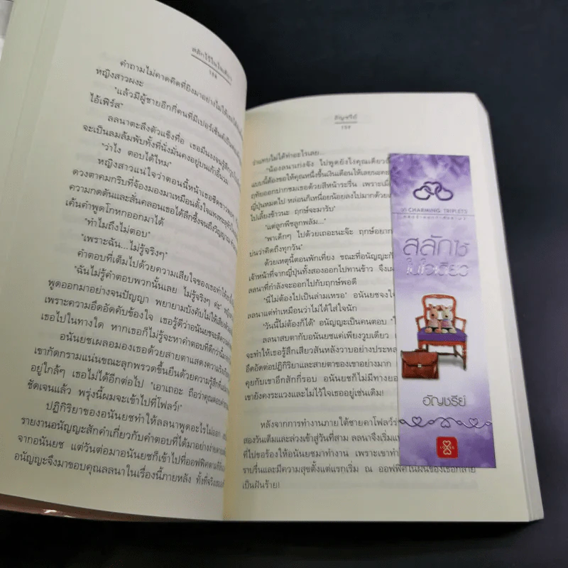 สลักไว้ในใจเดียว - อัญชรีย์ รูปที่ 11