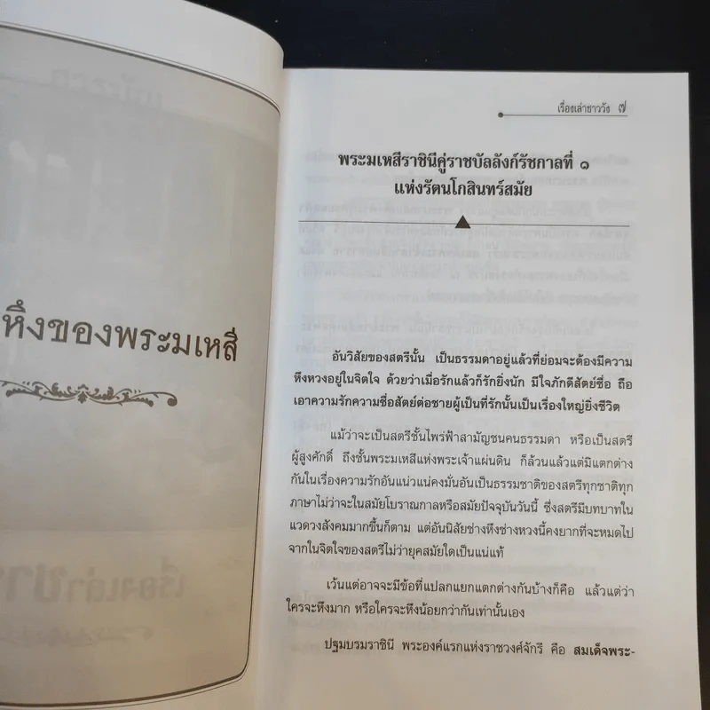 เรื่องเล่าชาววัง - เวนิสา เสนีวงศ์ รูปที่ 11
