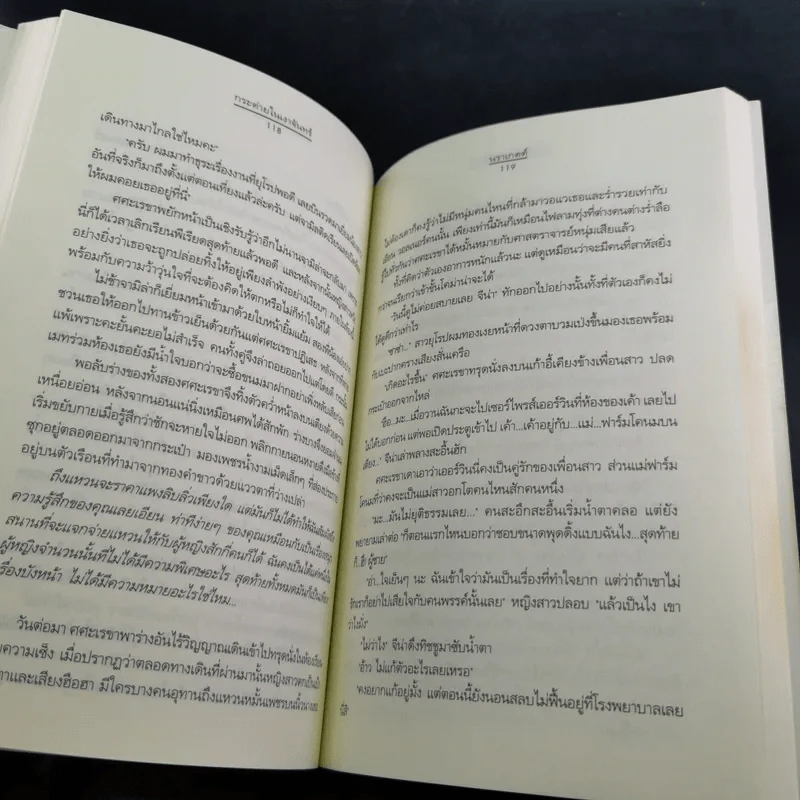 กระต่ายในเงาจันทร์ (ความรู้สึกดีที่เรียกว่ารัก ชุดพิเศษ) - นราเกตต์ รูปที่ 13