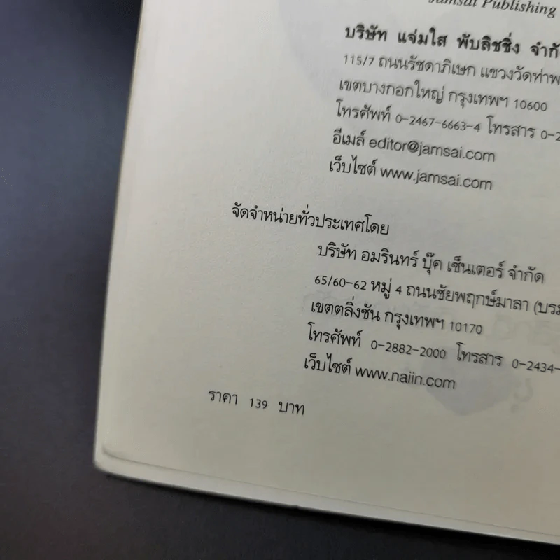 กระต่ายในเงาจันทร์ (ความรู้สึกดีที่เรียกว่ารัก ชุดพิเศษ) - นราเกตต์ รูปที่ 10