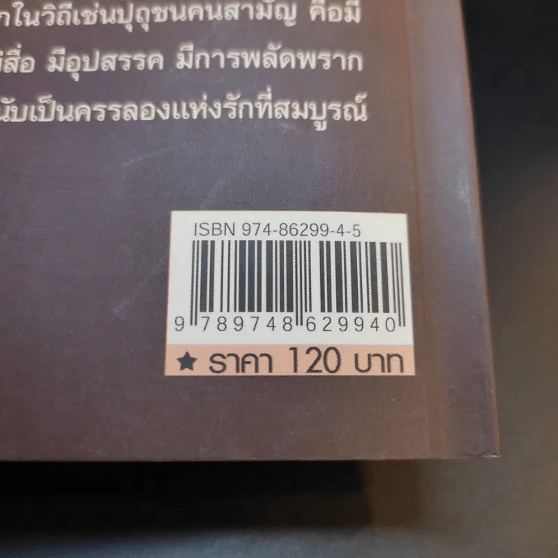 ความรักของเจ้าฟ้า - เวนิสา เสนีวงศ์ฯ รูปที่ 14