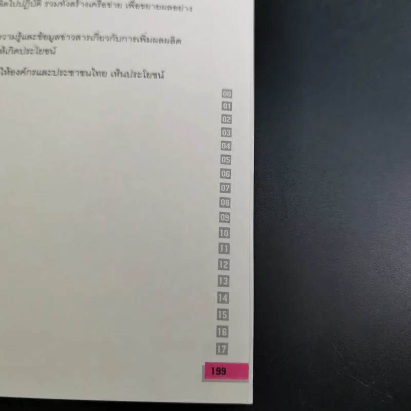 17 เครื่องมือนักคิด Problem Solving Devices - วันรัตน์ จันทกิจ รูปที่ 13