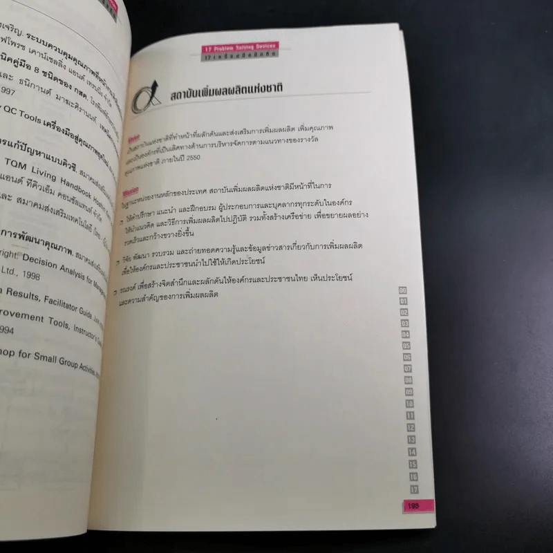17 เครื่องมือนักคิด Problem Solving Devices - วันรัตน์ จันทกิจ รูปที่ 12