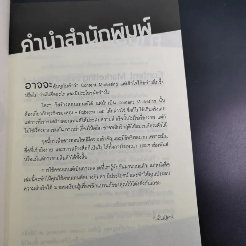 Content Marketing เล่าให้คลิก พลิกแบรนด์ให้ดัง - ณัฐพัชญ์ วงษ์เหรียญทอง รูปที่ 10