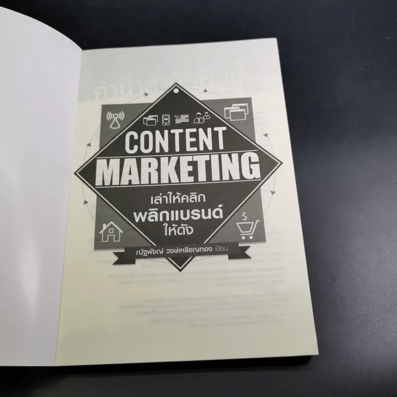 Content Marketing เล่าให้คลิก พลิกแบรนด์ให้ดัง - ณัฐพัชญ์ วงษ์เหรียญทอง รูปที่ 8