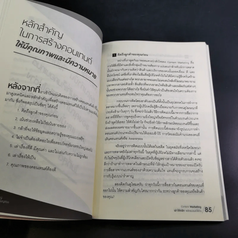 Content Marketing เล่าให้คลิก พลิกแบรนด์ให้ดัง - ณัฐพัชญ์ วงษ์เหรียญทอง รูปที่ 14