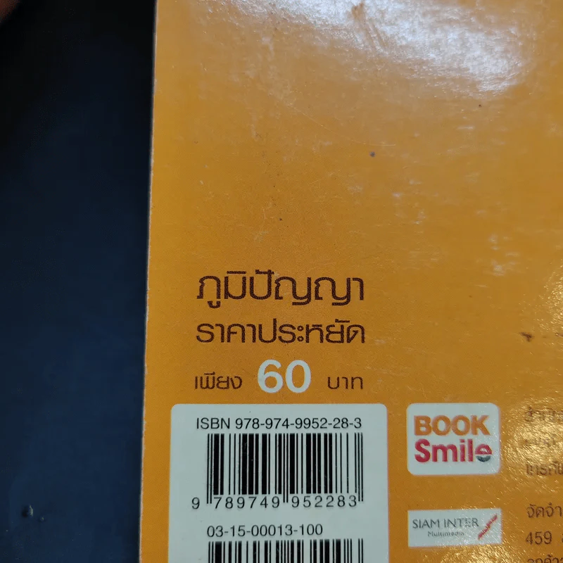 อ่านสามก๊กถกยอดคน - ก่อศักดิ์ ไชยรัศมีศักดิ์ รูปที่ 15