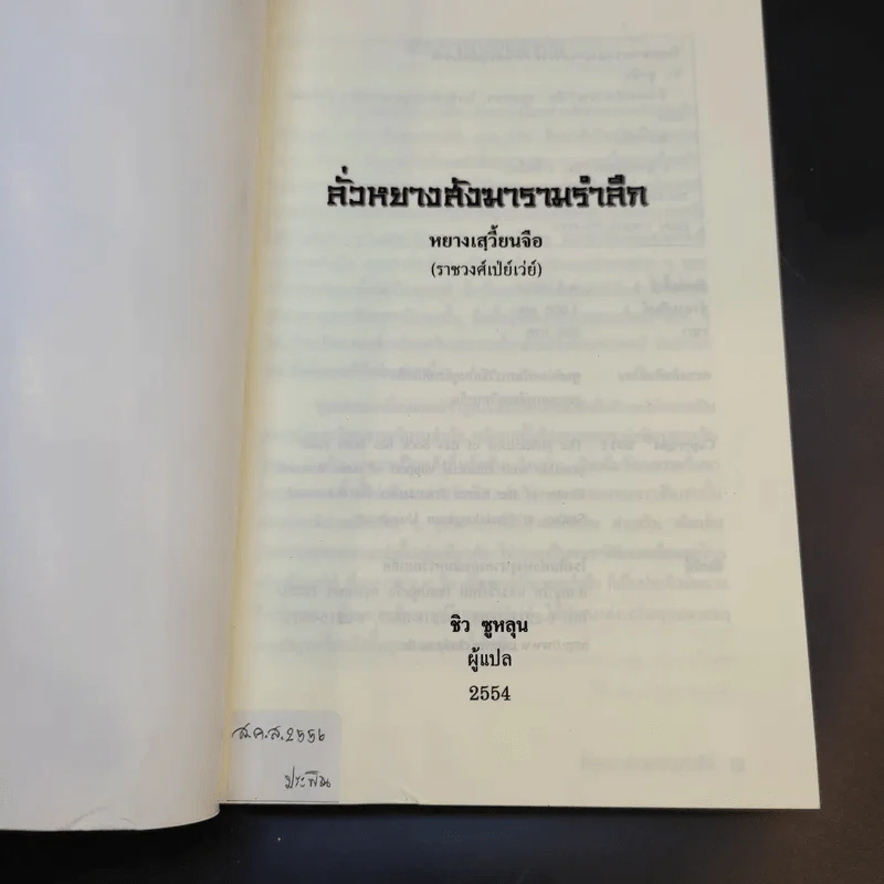 ลั่วหยางสังฆารามรำลึก - ชิว ซูหลุน รูปที่ 8