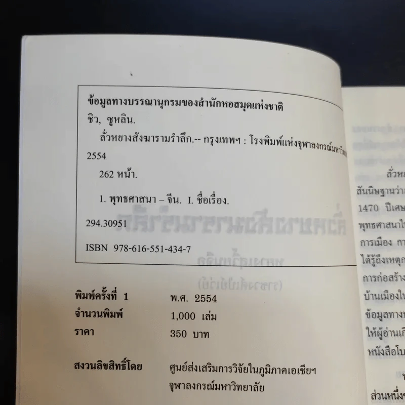 ลั่วหยางสังฆารามรำลึก - ชิว ซูหลุน รูปที่ 9