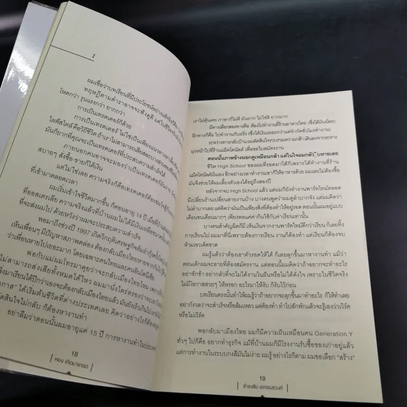 หยงเกิดมาเทรด - ธำรงชัย เอกอมรวงศ์ รูปที่ 13