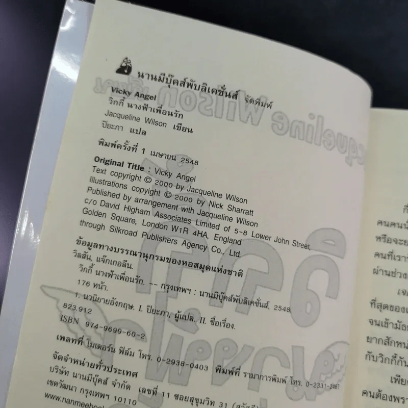 วิกกี้นางฟ้าเพื่อนรัก - Jacqueline Wilson รูปที่ 9