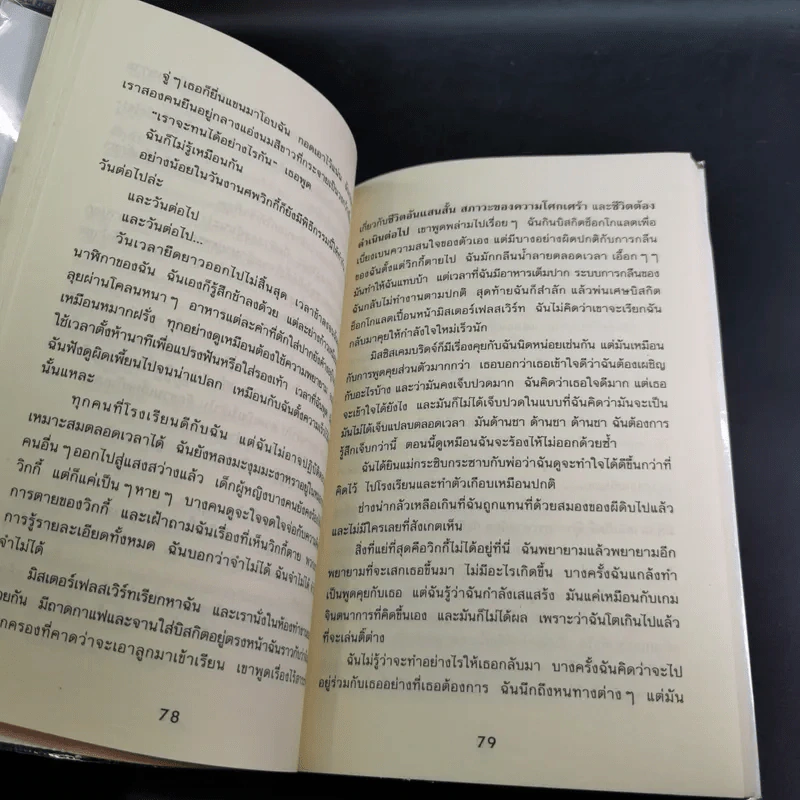 วิกกี้นางฟ้าเพื่อนรัก - Jacqueline Wilson รูปที่ 12