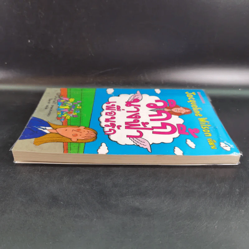 วิกกี้นางฟ้าเพื่อนรัก - Jacqueline Wilson รูปที่ 6