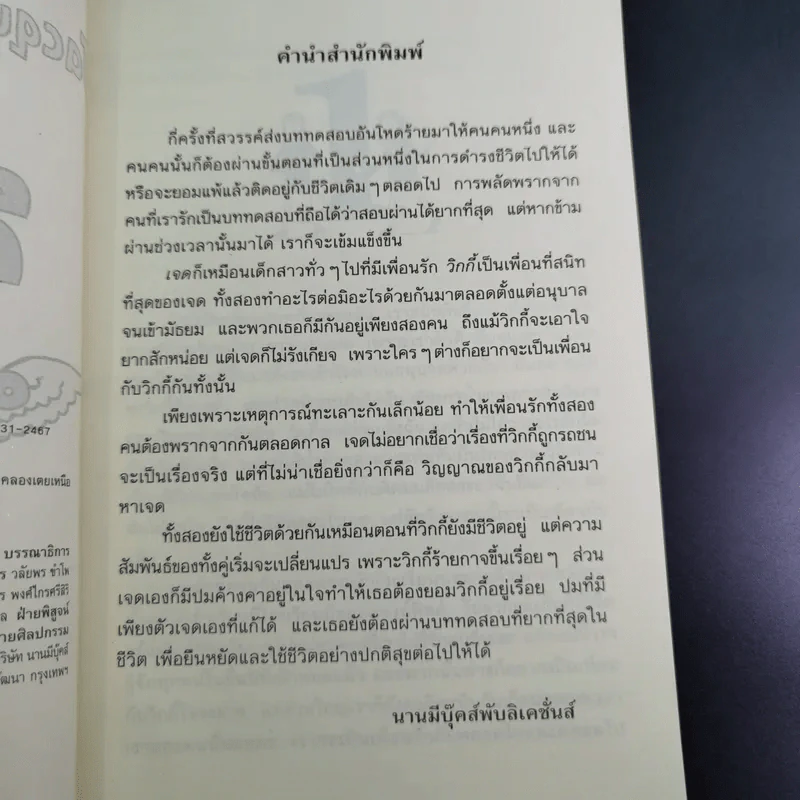 วิกกี้นางฟ้าเพื่อนรัก - Jacqueline Wilson รูปที่ 10