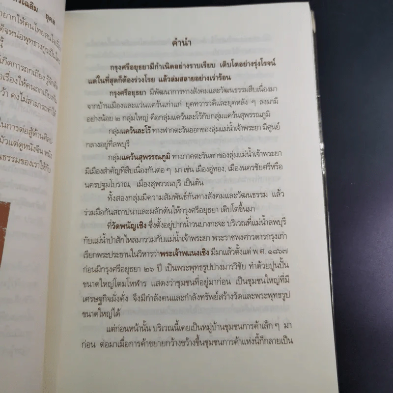 สุริโยไท ประวัติศาสตร์จากภาพยนตร์ - พิเศษ เจียจันทร์พงษ์ รูปที่ 12