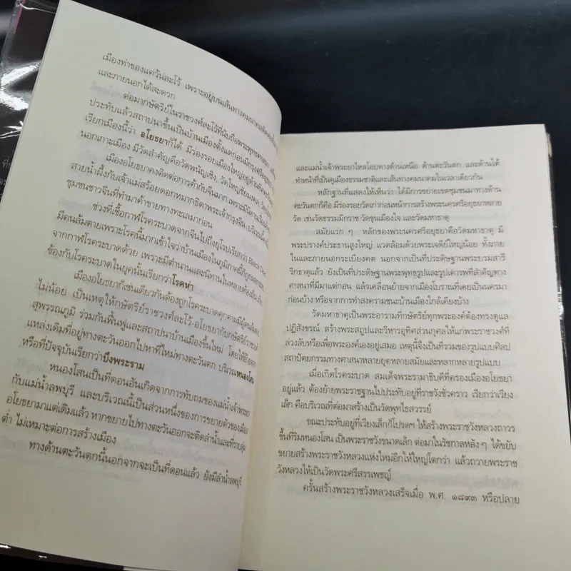สุริโยไท ประวัติศาสตร์จากภาพยนตร์ - พิเศษ เจียจันทร์พงษ์ รูปที่ 13