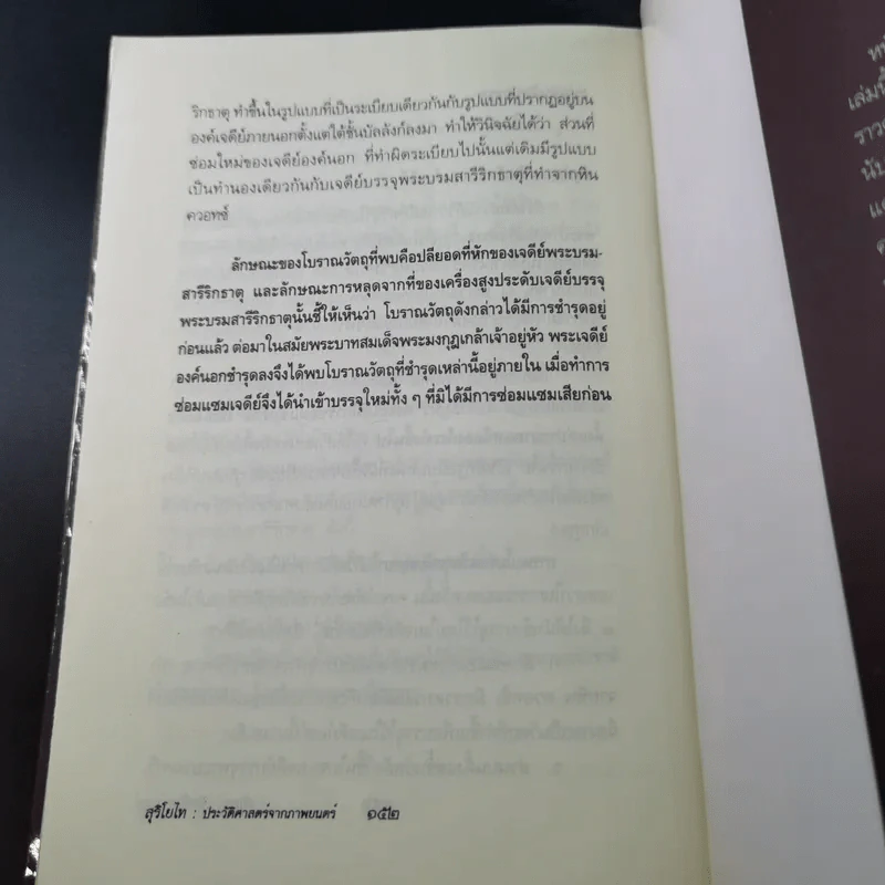 สุริโยไท ประวัติศาสตร์จากภาพยนตร์ - พิเศษ เจียจันทร์พงษ์ รูปที่ 16