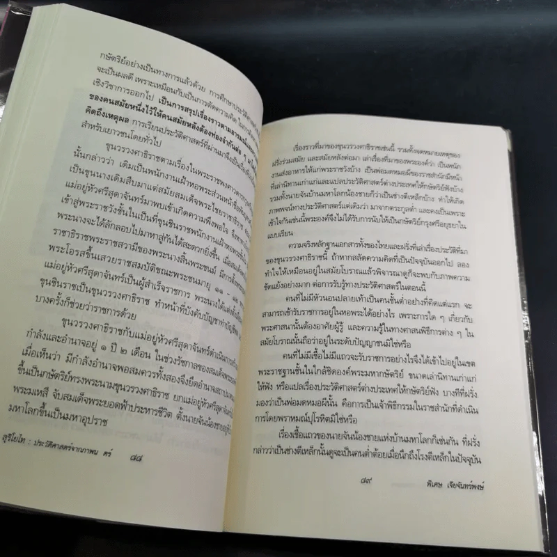 สุริโยไท ประวัติศาสตร์จากภาพยนตร์ - พิเศษ เจียจันทร์พงษ์ รูปที่ 15