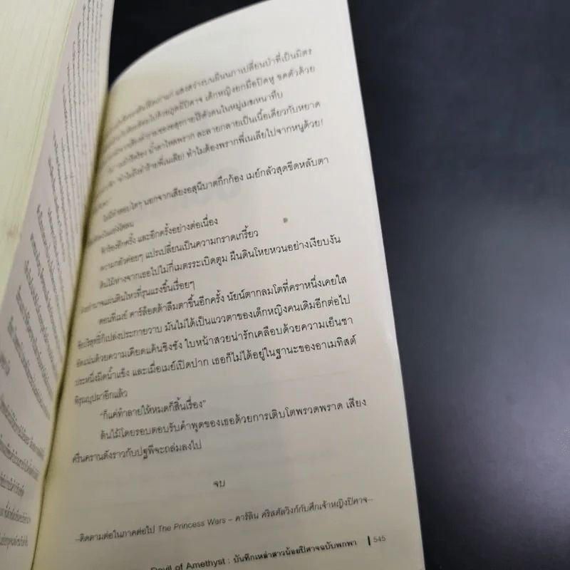 The Devil of Amethyst บันทึกเหล่าสาวน้อยปิศาจฉบับพกพา - KittenLightSaber รูปที่ 12