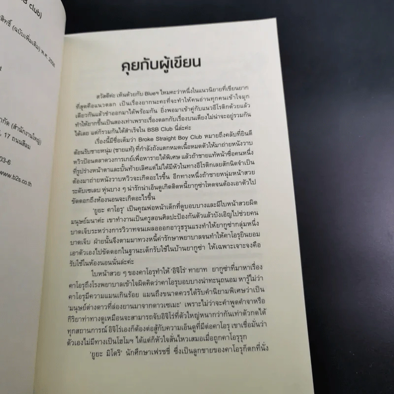 นิยายวาย Broke Straight Boy Club [Bsb Club] รูปที่ 9