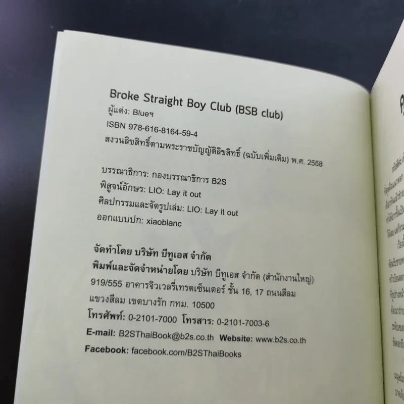 นิยายวาย Broke Straight Boy Club [Bsb Club] รูปที่ 8