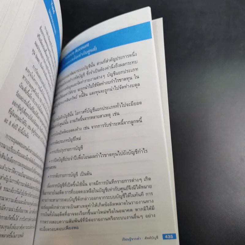เรียนรู้จากคำศัพท์บัญชี - ยรรยง ธรรมธัชอารี รูปที่ 25