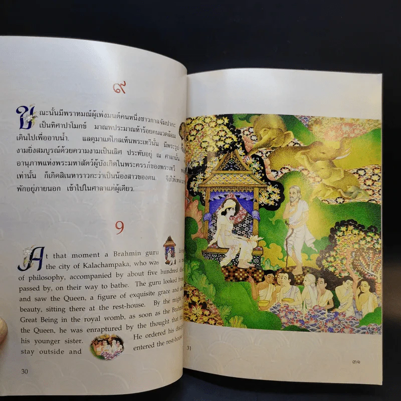 พระมหาชนก The Story of Mahajanaka รูปที่ 15