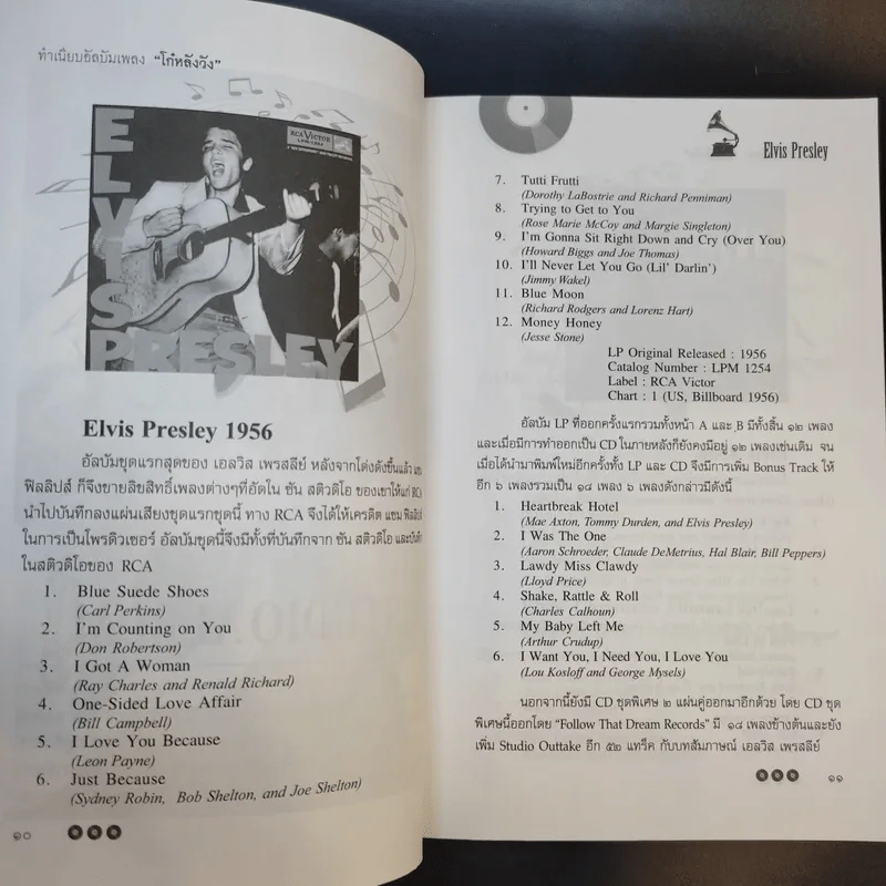 ทำเนียบอัลบัมเพลง โก๋หลังวัง Beatles รูปที่ 12