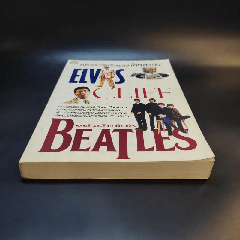 ทำเนียบอัลบัมเพลง โก๋หลังวัง Beatles รูปที่ 4
