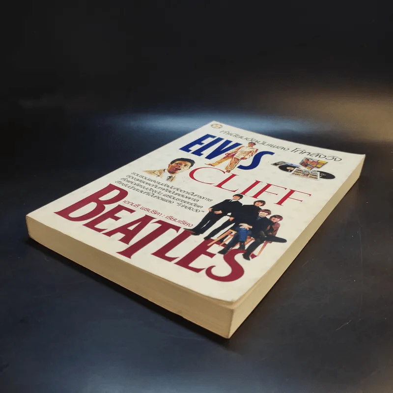 ทำเนียบอัลบัมเพลง โก๋หลังวัง Beatles รูปที่ 7