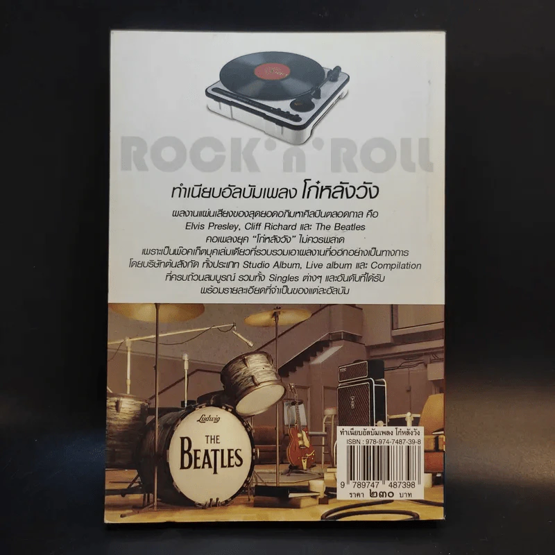 ทำเนียบอัลบัมเพลง โก๋หลังวัง Beatles รูปที่ 2