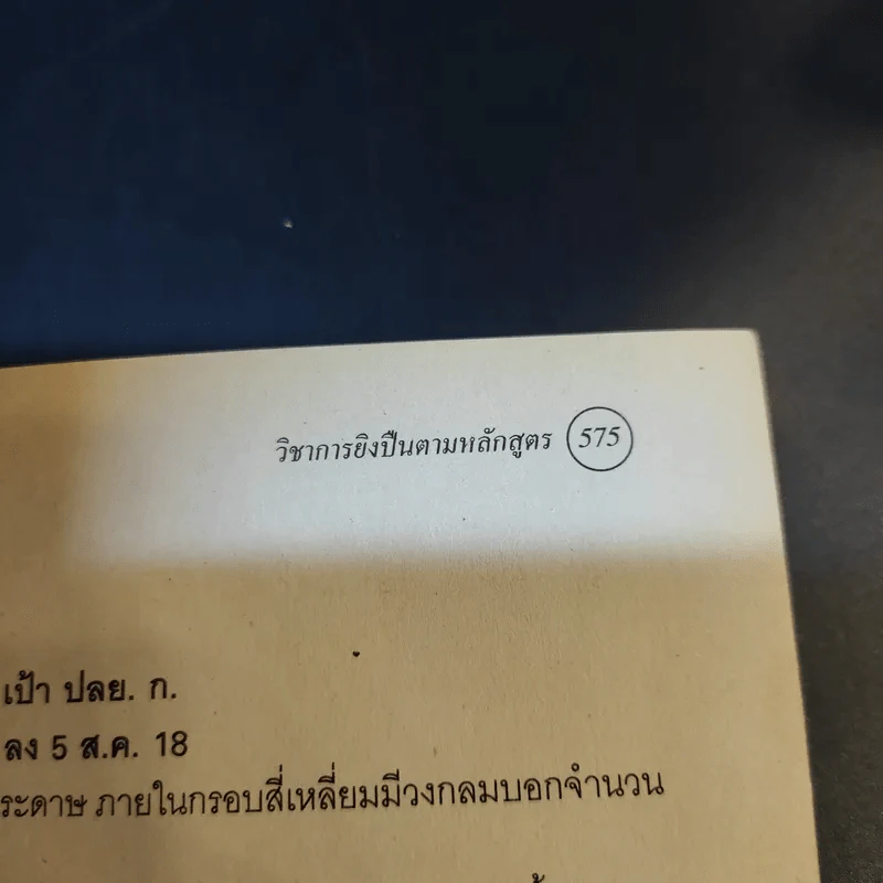 คู่มือนักศึกษาวิชาทหารชั้นปีที่ 2 พ.ศ.2560 รูปที่ 14