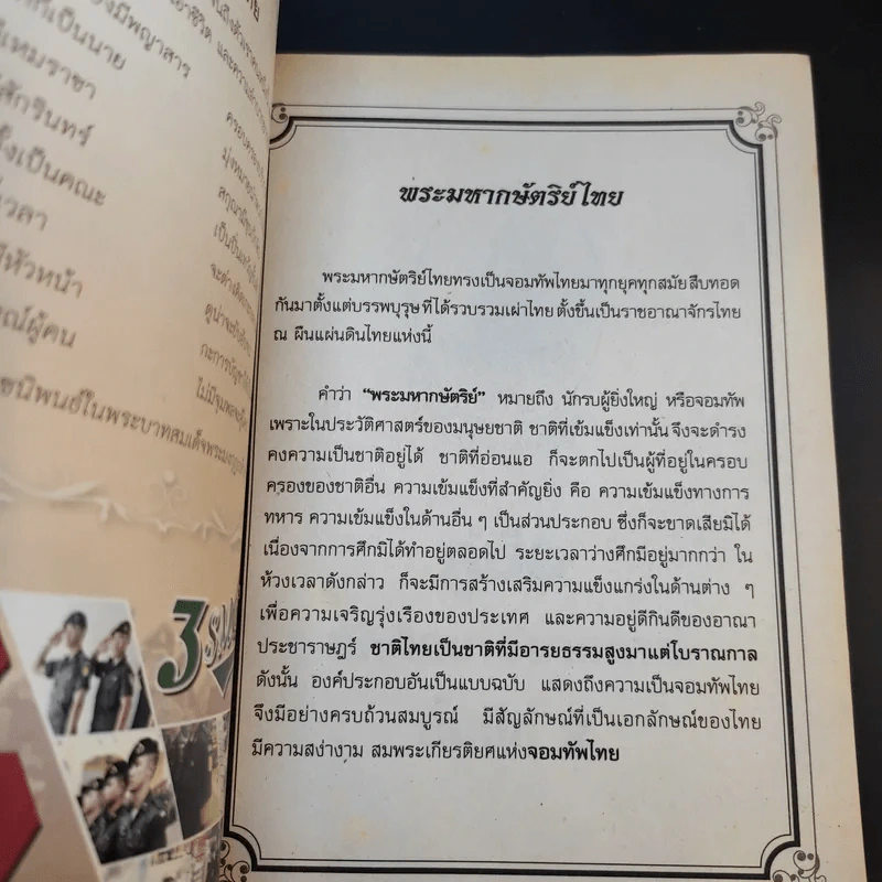 คู่มือนักศึกษาวิชาทหารชั้นปีที่ 2 พ.ศ.2560 รูปที่ 8