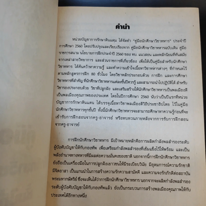 คู่มือนักศึกษาวิชาทหารชั้นปีที่ 2 พ.ศ.2560 รูปที่ 9