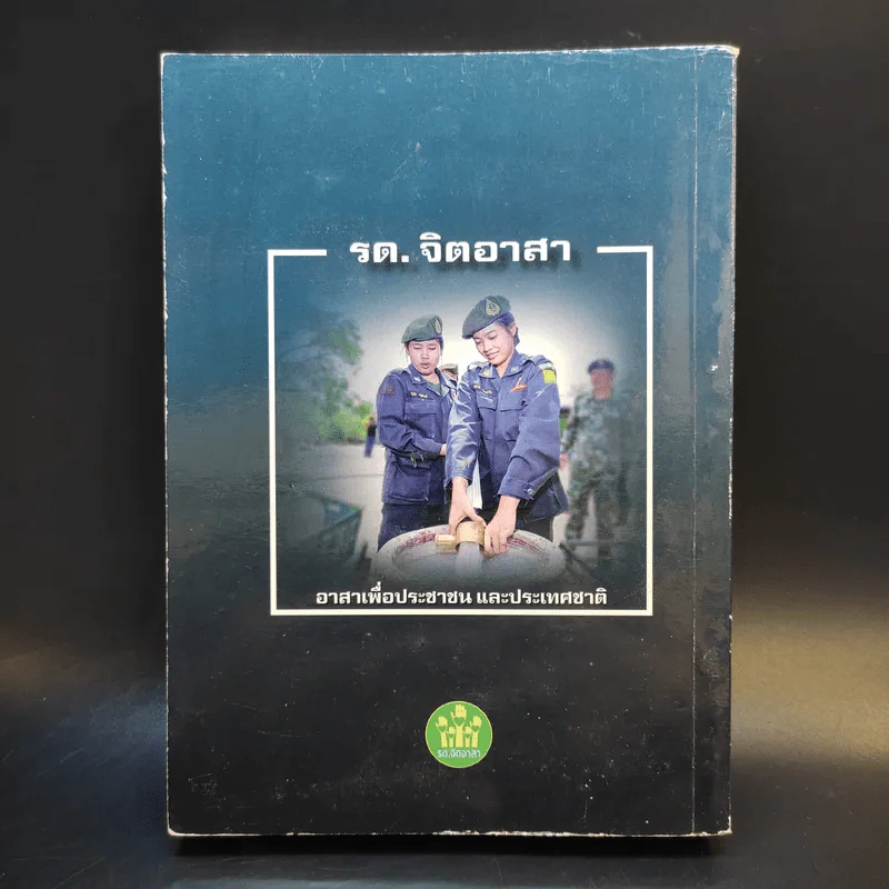 คู่มือนักศึกษาวิชาทหารชั้นปีที่ 2 พ.ศ.2560 รูปที่ 2