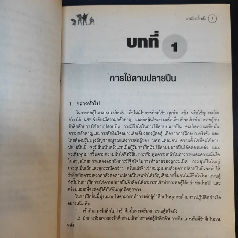 คู่มือนักศึกษาวิชาทหารชั้นปีที่ 2 พ.ศ.2560 รูปที่ 12