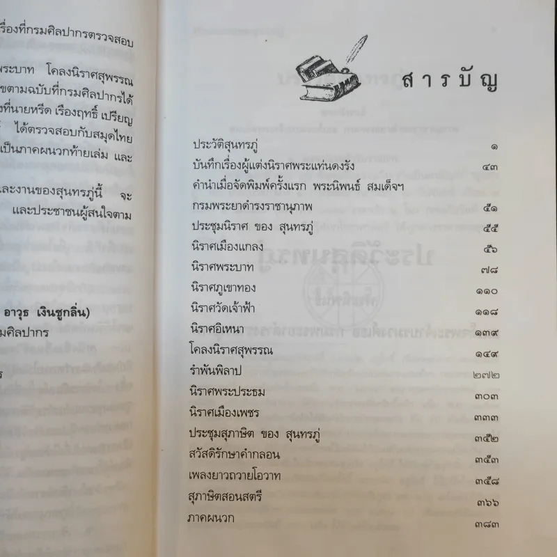ชีวิตและงานของสุนทรภู่ รูปที่ 10