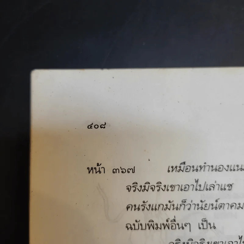 ชีวิตและงานของสุนทรภู่ รูปที่ 14