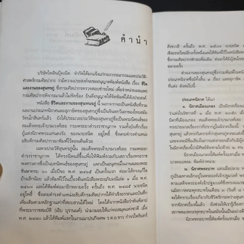 ชีวิตและงานของสุนทรภู่ รูปที่ 9