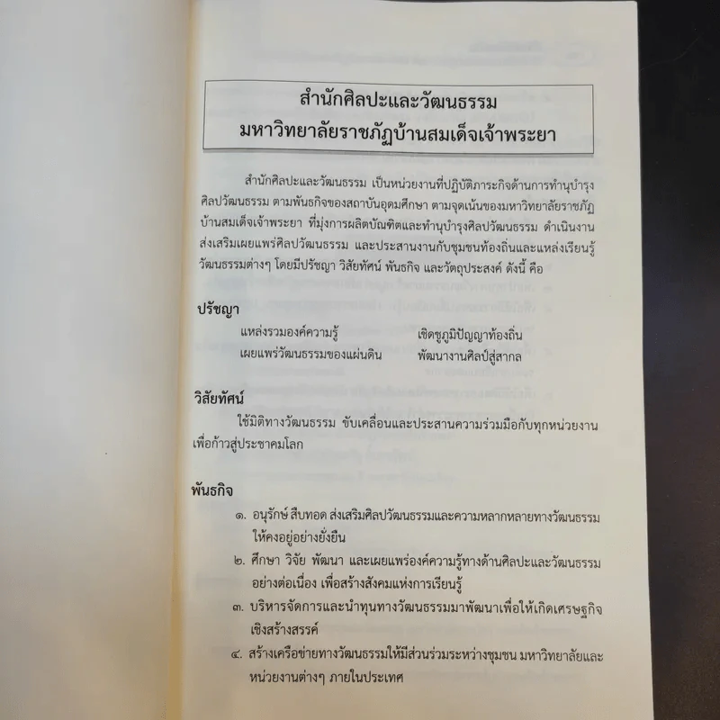 ทีทัศน์วัฒนธรรม ปีที่ 15 รูปที่ 8