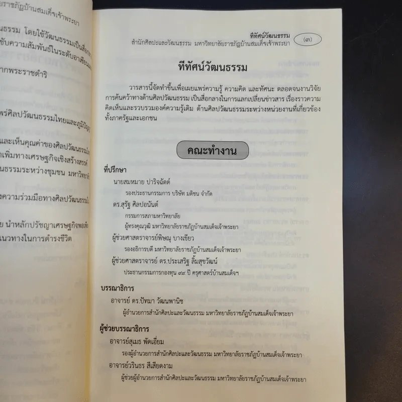 ทีทัศน์วัฒนธรรม ปีที่ 15 รูปที่ 9