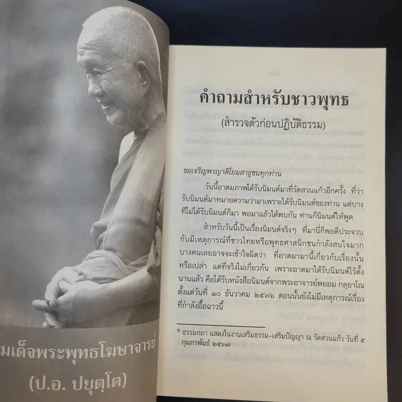 ปฏิบัติธรรมให้ถูกทางและพุทธวิธีในการสอน - สมเด็จพระพุทธโฆษาจารย์ (ป.อ.ปยุตโต) รูปที่ 9