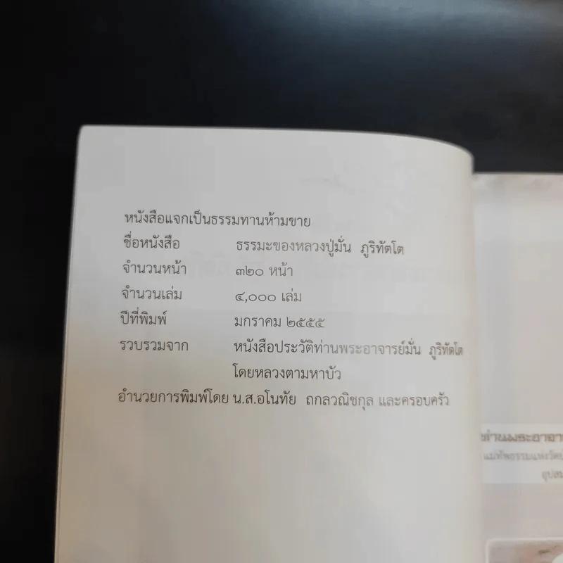 ประวัติท่านพระอาจารย์ มั่น ภูริทัตโต รูปที่ 10