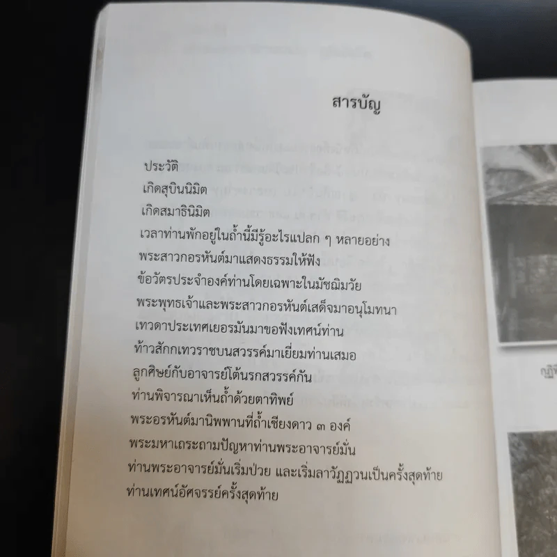 ประวัติท่านพระอาจารย์ มั่น ภูริทัตโต รูปที่ 13