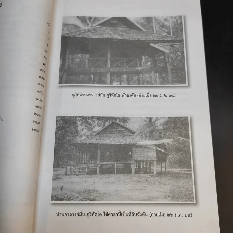 ประวัติท่านพระอาจารย์ มั่น ภูริทัตโต รูปที่ 14