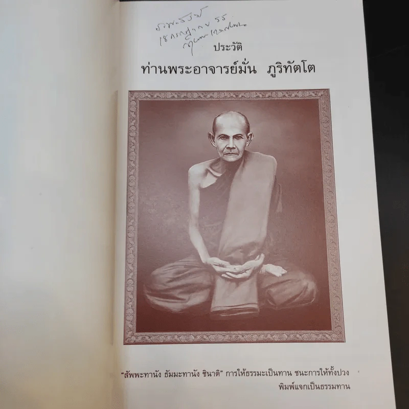 ประวัติท่านพระอาจารย์ มั่น ภูริทัตโต รูปที่ 9