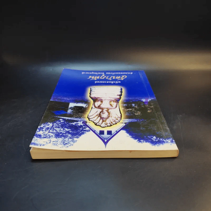 หนังสือสวดมนต์ วัดป่าภูหัน อำเภอหนองวัวซอ จังหวัดอุดรธานี รูปที่ 6