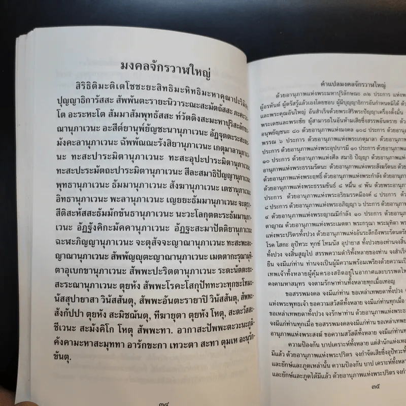 หนังสือสวดมนต์ วัดป่าภูหัน อำเภอหนองวัวซอ จังหวัดอุดรธานี รูปที่ 14